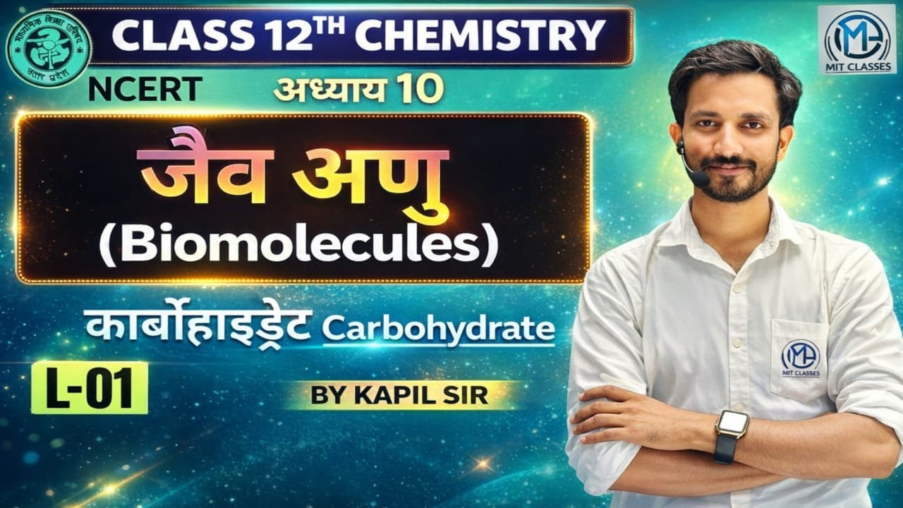 Class 12 Chemistry Chapter 10: Biomolecules (जैव अणु) | Carbohydrates Introduction | L-01