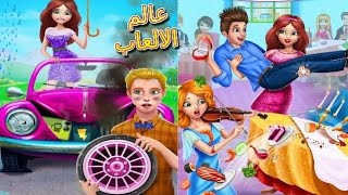 العاب بنات حب جديدة - العاب تلبيس والعناية بالعريس - girls games 2017