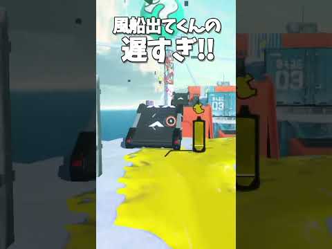 ヒーローモードでイライラすること【スプラトゥーン3】#shorts