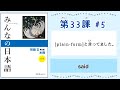 みんなの日本語 33課#5｜Minna no Nihongo2 ｜[plain-form]と言ってました。｜said