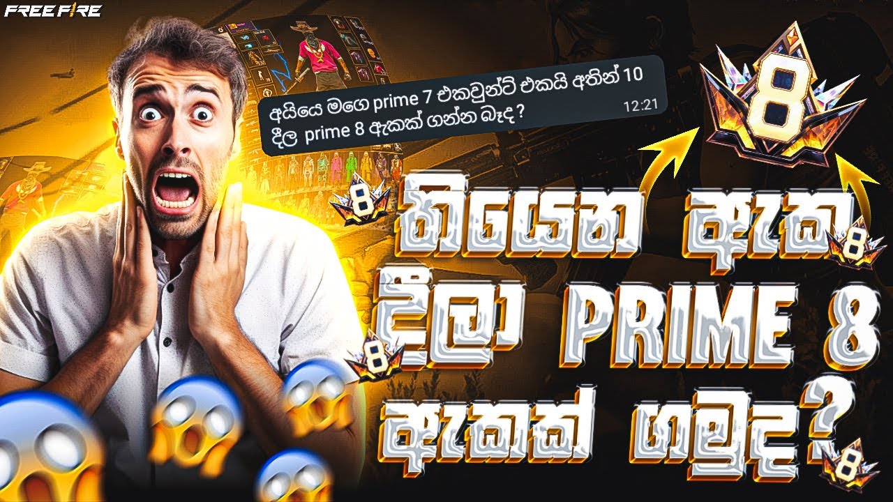 තව Prime 1 - 7ද? මෙහෙම කරන්න Prime 8 වෙන්න 💯