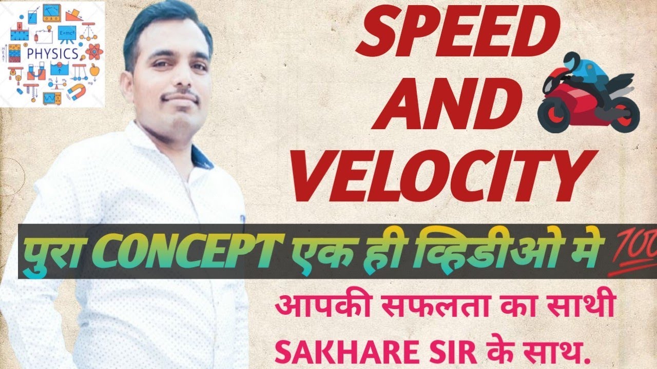  Speed vs Velocity! Galti Yahi Hoti Hai 😱 | Physics.