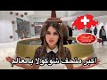 زرنا أكبر متحف شوكولا بالعالم  mp3