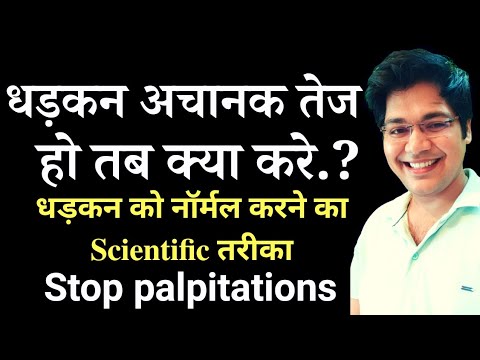 वीडियो: दिल की धड़कन को कैसे कम करें: 9 कदम (चित्रों के साथ)