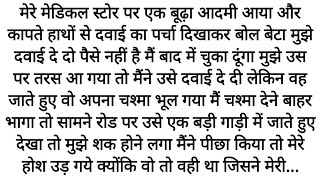 Ek Dawai Ke Parchhe Ne Khola Purana Raaz... Lekin Phir | Emotional Kahaniyan | Moral Stories Hindi 