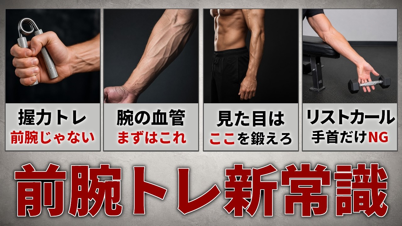 Latest Science] New Standards for Forearm Training: The Real