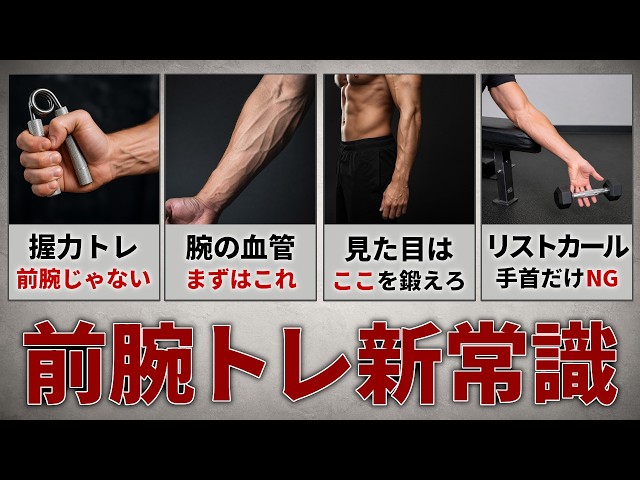 Latest Science] New Standards for Forearm Training: The Real
