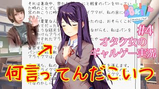 鬱ゲー 何言ってんだこいつ Ddlc ドキドキ文芸部 実況プレイ 4 Youtube