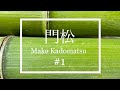 【門松】#1 門松の作り方公開　竹切り　Make Kadomatsu Japan bamboo traditional