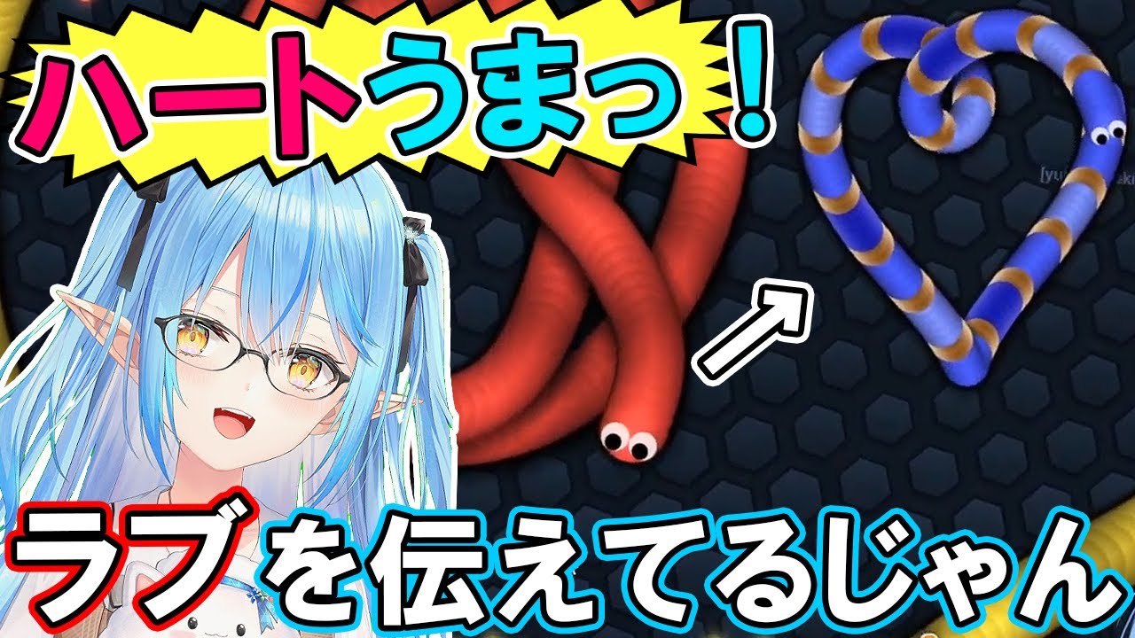 スリザリオでハートを作り愛を伝える雪民に出会う雪花ラミィ【ホロライブ切り抜き】