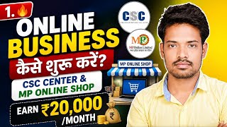 🔥 Online Business कैसे शुरू करें? | CSC Center & MP Online Shop | Earn ₹20,000/Month 💰 @techsoyam