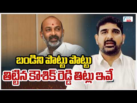 LIVE: Kaushik Reddy Slams Bandi Sanjay | బండిని పొట్టు పొట్టు తిట్టిన కౌశిక్ రెడ్డి తిట్లు ఇవే | ZEE - ZEE24TELUGUNEWS