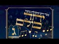 Yahadut Hatorah Jingle ג ינגל יהדות התורה תש פ Yahadut Hatorah Jingle ג ינגל יהדות התורה תש פ
