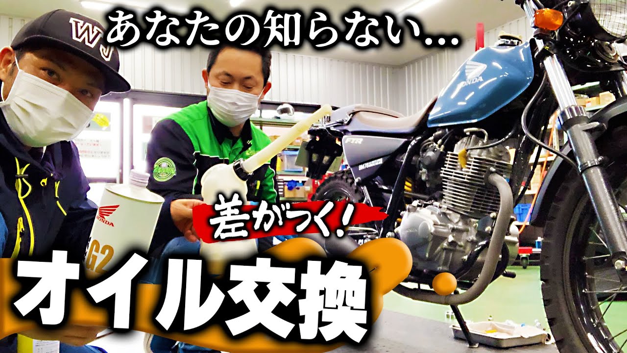 115 【エンジンオイル交換】したら初心者ライダーに違いはわかるのか 115 【エンジンオイル交換】したら初心者ライダーに違いはわかるのか