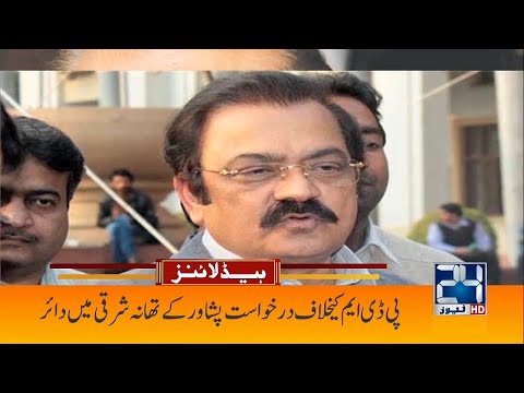PDM Leaders In Trouble! Cases To Be Registered | 5am News Headlines | 24 Aug 2022 | 24 News HD