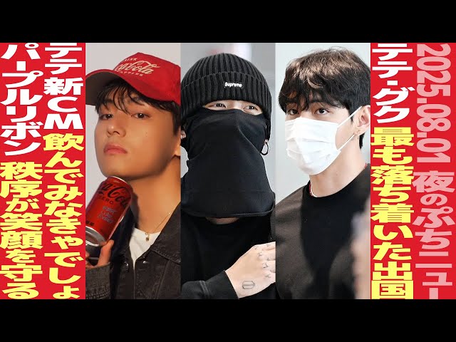 お昼のBTS】テテとグクの史上最高の出国と称賛の声！テテの新CMが遂に