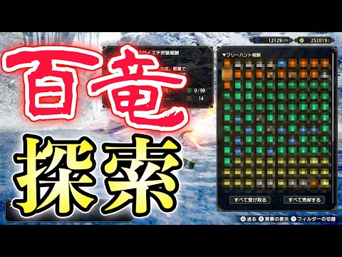 【MHRise】探索ツアーで100体狩猟したら報酬はどうなるのか【モンハンライズ実況】