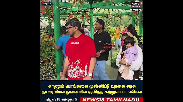 Kanum Pongal | Tourists gather at the Utkai Government Botanical Garden in anticipation of Pongal
