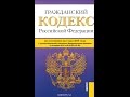 ГК РФ, Статья 86, Ликвидация товарищества на вере, Гражданский Кодекс Российской Федерации