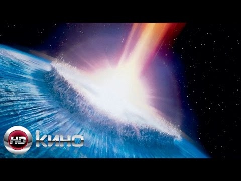 ФАНТАСТИЧЕСКИЙ ФИЛЬМ АСТЕРОИД СМОТРЕТЬ ОНЛАЙН 