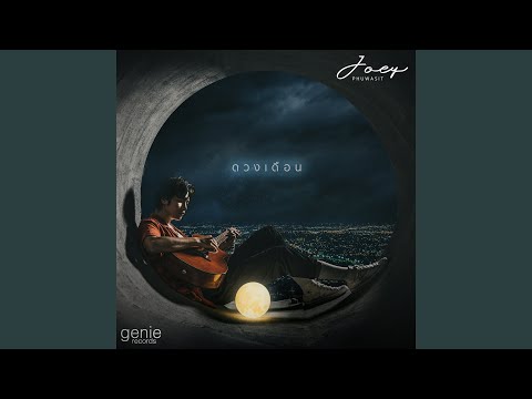 Longing for Someone Far Away: Thai Hits (Part 1)