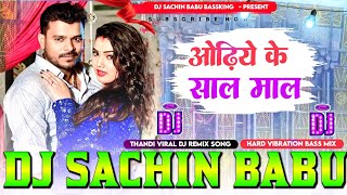 odhiye Ke saal Maal Chal Aiha Bhor Me pramod Premi Hard Vibration Bass Mix Dj Sachin Babu Basskin