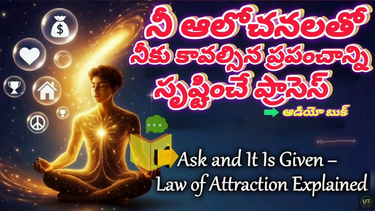 మన ఆలోచనలే విశ్వాన్ని కదిలించే శక్తి 💫 | Ask and It Is Given Telugu Podcast | @UnlockThought1 