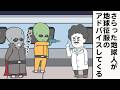 地球を征服したい宇宙人【アニメ】【雑学】