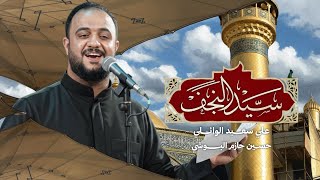 سيد النجف #علي_سعيد_الوائلي|قصيدة امير المومنين علي _ع