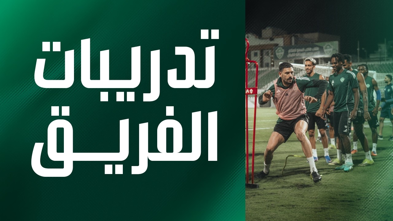 بأعلى روح وجاهزية.. نختم تدريباتنا قبل مواجهة الخميس 🟢🛡