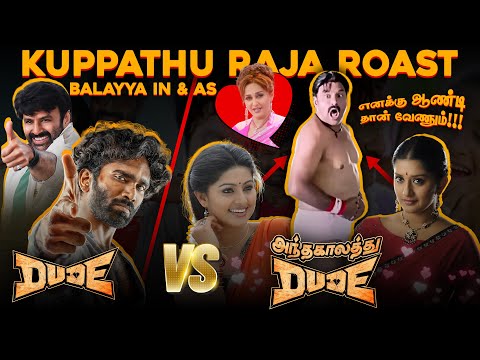 யாரென்று தெரிகிறதா? - Balayya Comeback 🔥| Kuppathu Raja Roast | Tamil | Eruma murugesha 