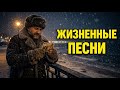 🔴 LIVE ❄️ РУССКИЙ ШАНСОН | Душевные песни о жизни, сердце и судьбе