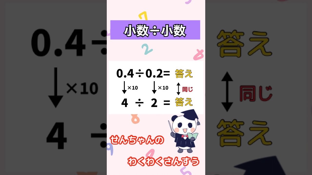 小数÷小数その12#shorts - YouTube