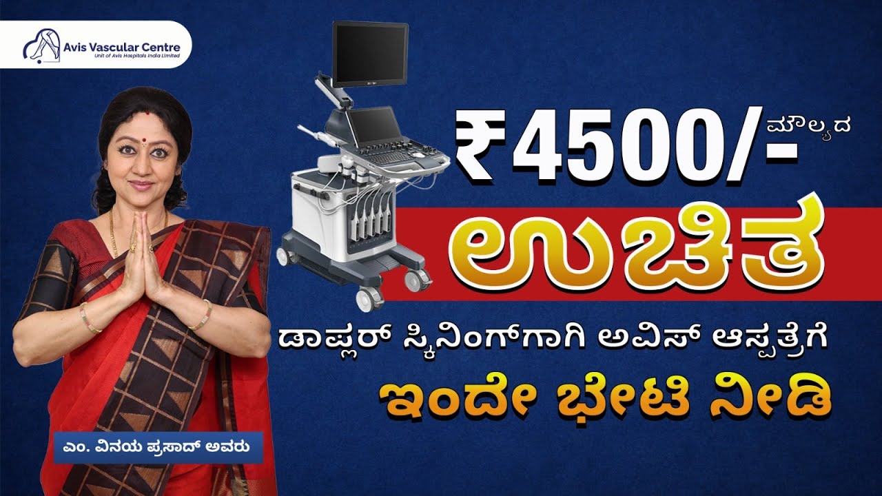 Get a Free Doppler Screening Worth ₹4500 at Avis Hospital Today!