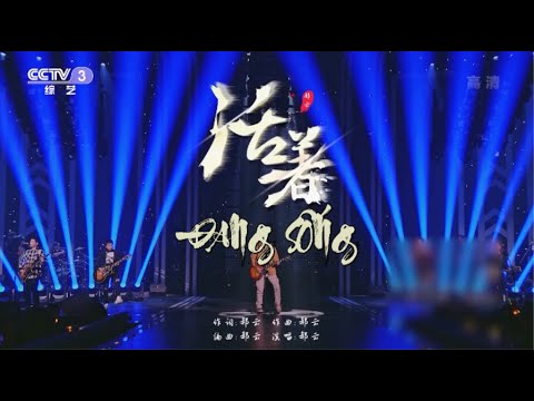 [Vietsub] [Live] Đang Sống (活着) - Hách Vân 郝云）