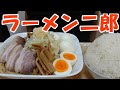 【飯動画】ラーメン二郎 / Ramen【咀嚼音/Eating Sounds】