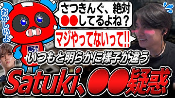 いつもと明らかに様子が違うSatukiにある疑いをかけるCHEEKY【APEX】