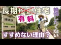 長期優良住宅は本当に長持ちするのか？　なぜ量産メーカーが勧めるのか？　住宅の耐久性シリーズ第10弾