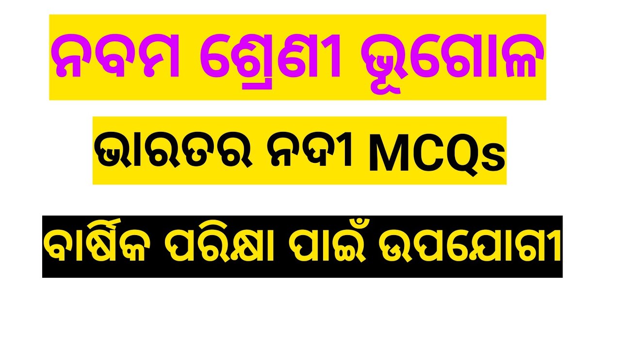 CLASS IX GEOGRAPHY MCQ//BHARATARA NADI//INDIAN RIVER SYSTEMS//ANNUAL EXAM MCQ ON GEOGRAPHY 