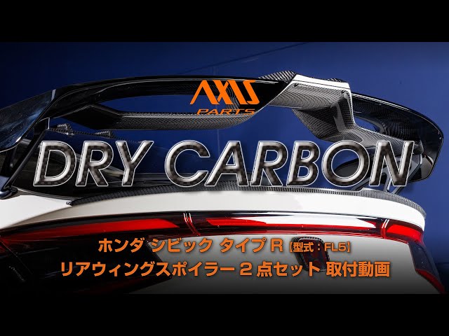 Honda Civic Type R (FL5): Rear Wing Spoiler (2-Piece Set