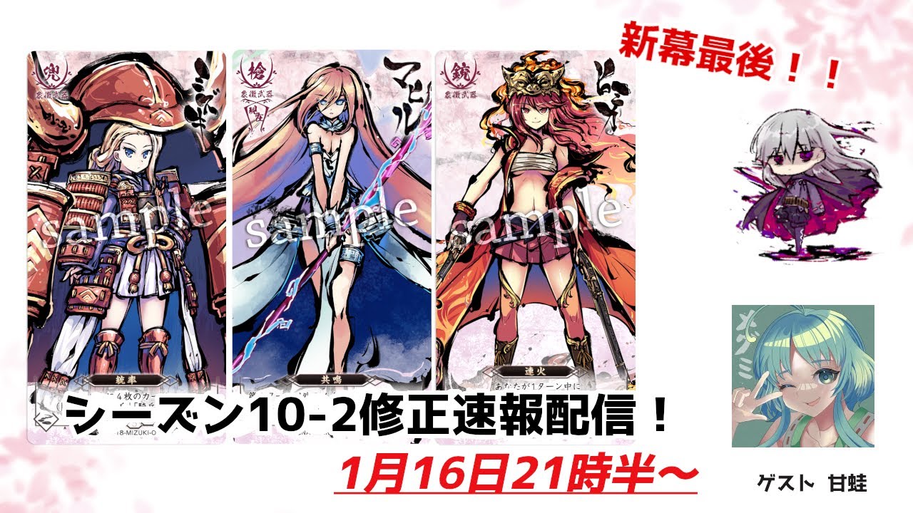 【ふるよに】シーズン10-2直前！　修正内容速報配信