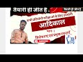 हिंदी साहित्य का आदिकाल भाग 2