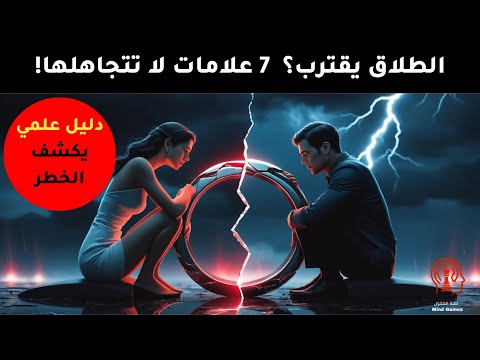   علامات خطيرة كشفها جون غوتمن تتنبأ بالطلاق بدقة 91 اكتشفها قبل فوات الأوان