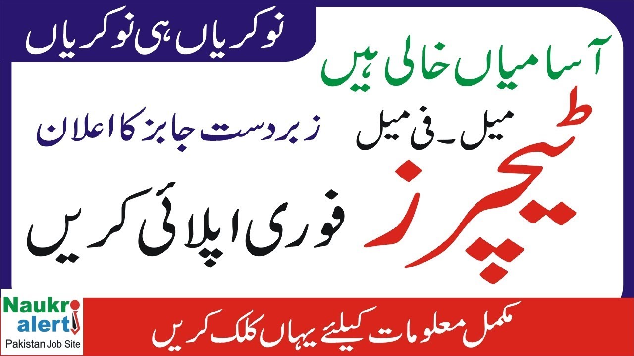 Educators Seats District Wise 2019 | 40,000 New Educators Jobs 2019 | Teacher jobs