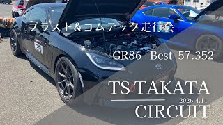 TSタカタサーキット】GR86 × RE-71RZハイアベレージラップ57.3〜57.4秒