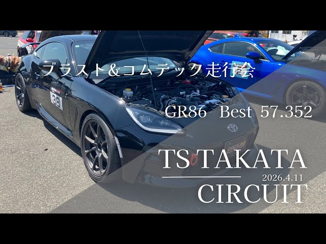 TSタカタサーキット】GR86 × RE-71RZハイアベレージラップ57.3〜57.4秒