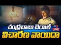 Skill Development Case: Chandrababu's Bail Petition Adjourned; Transferred to Vacation Bench