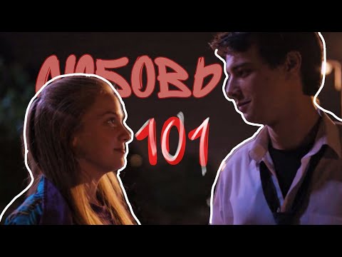 любовь 101 | #турция #любовь101 #рекомендации