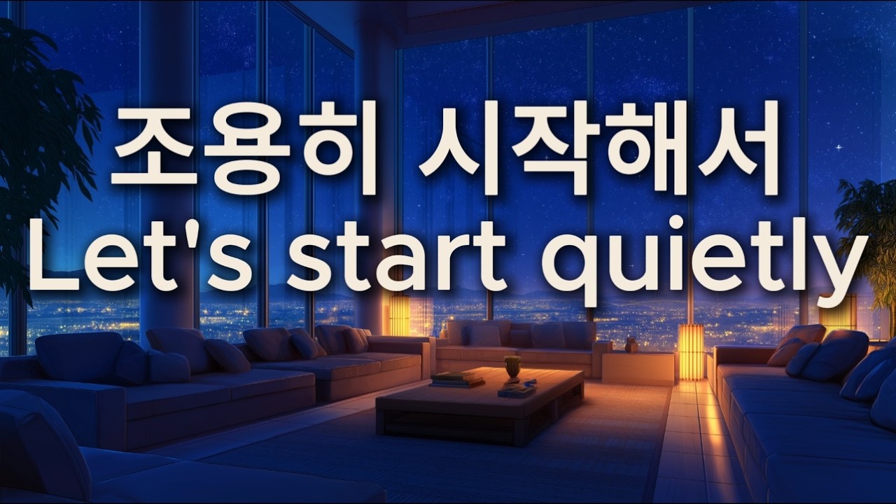 조용히 시작해 깊이 남는 피아노 Start quietly and leave a deep piano