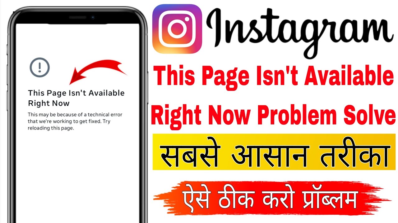 How to this page isn't available right now instagram problem solve 2026 | Reloading this page insta